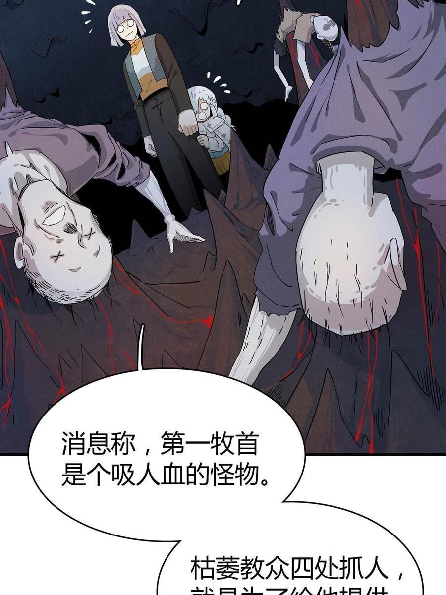 我就是法师的爹漫画女主是谁漫画,67 第一牧首12图