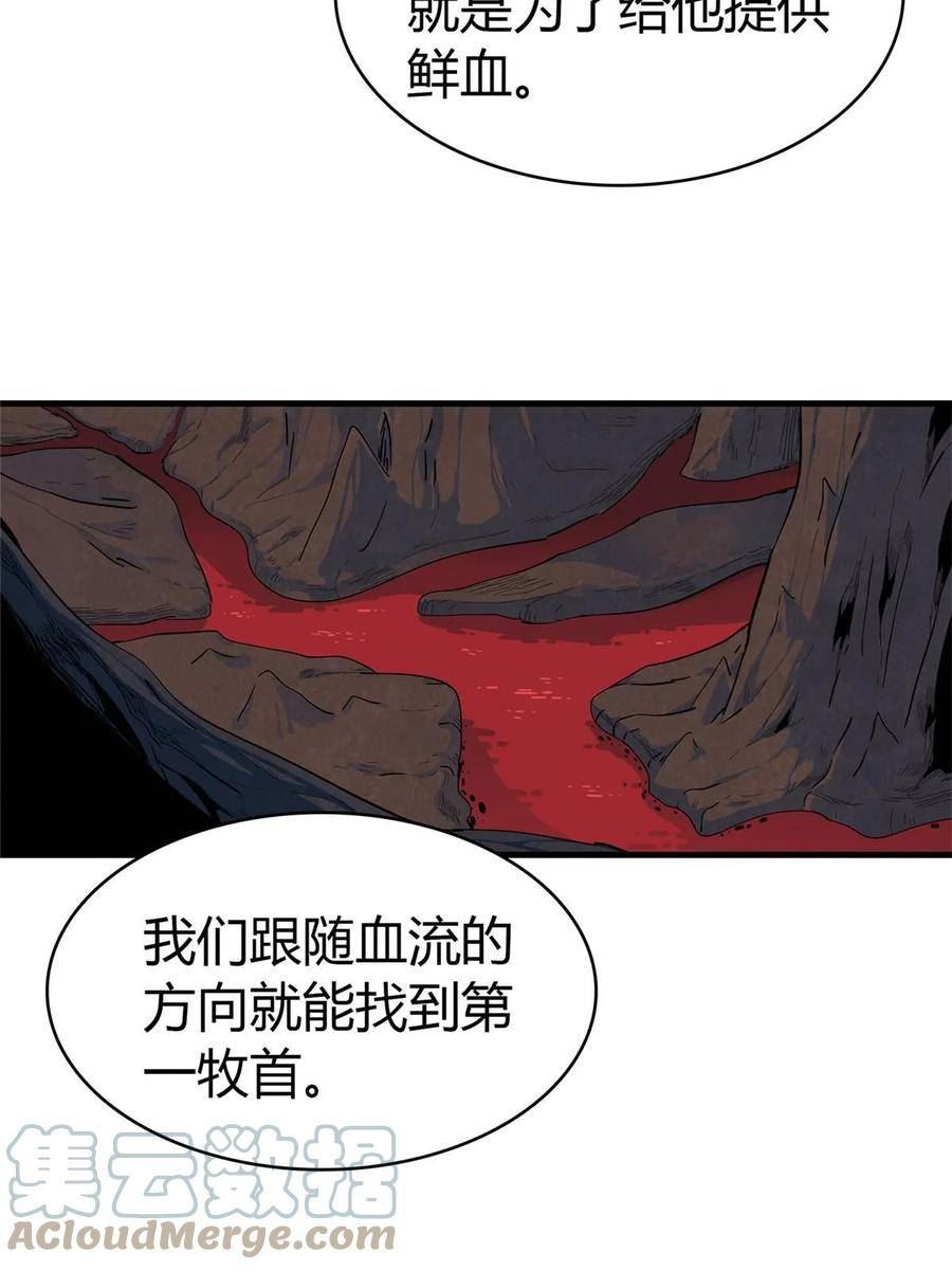 我就是法师的爹漫画女主是谁漫画,67 第一牧首13图