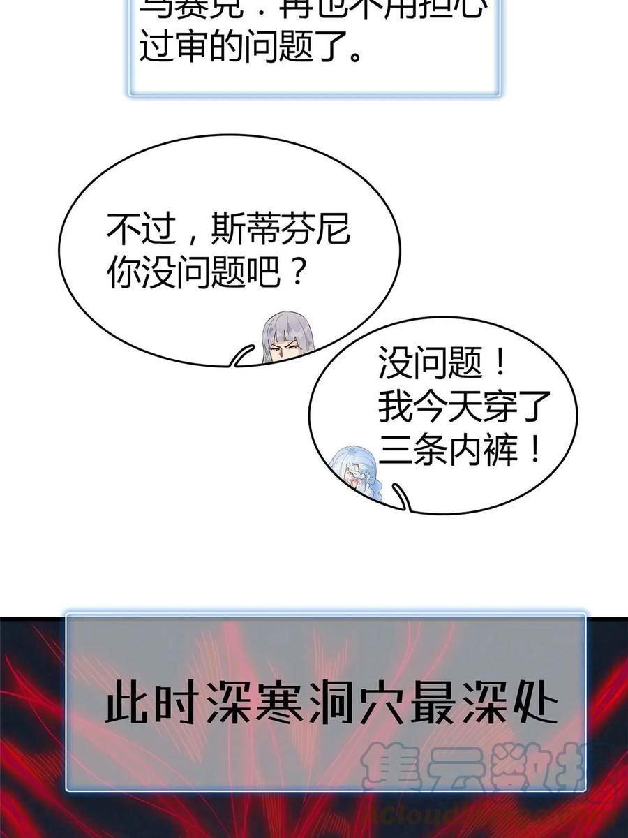 我就是法师的爹漫画女主是谁漫画,67 第一牧首16图