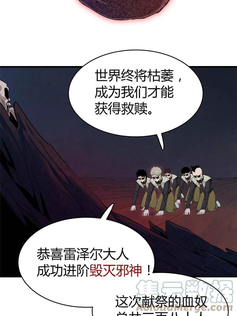 我就是法师的爹漫画女主是谁漫画,67 第一牧首19图