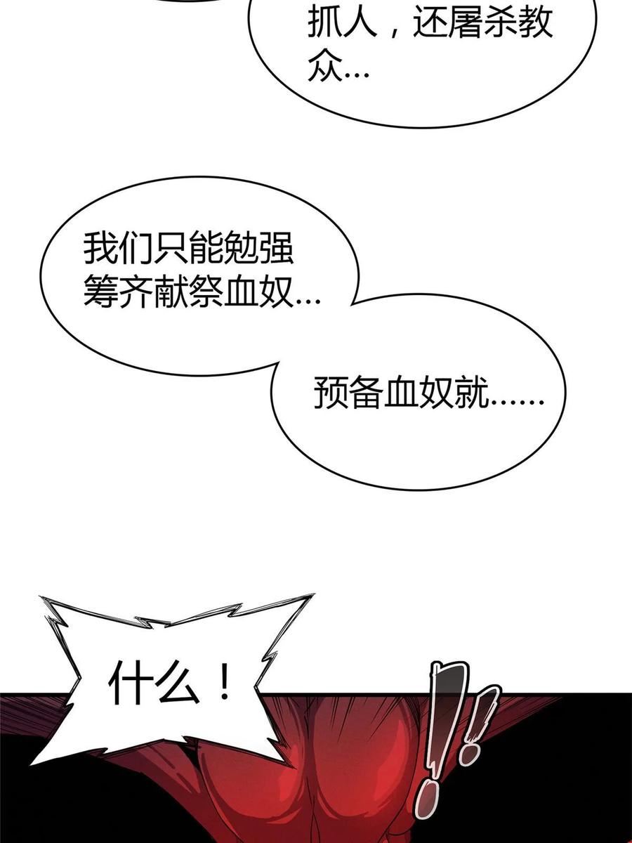 我就是法师的爹漫画女主是谁漫画,67 第一牧首23图