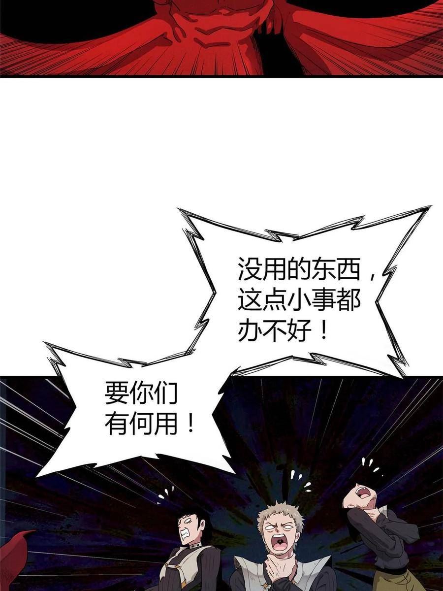 我就是法师的爹漫画女主是谁漫画,67 第一牧首24图