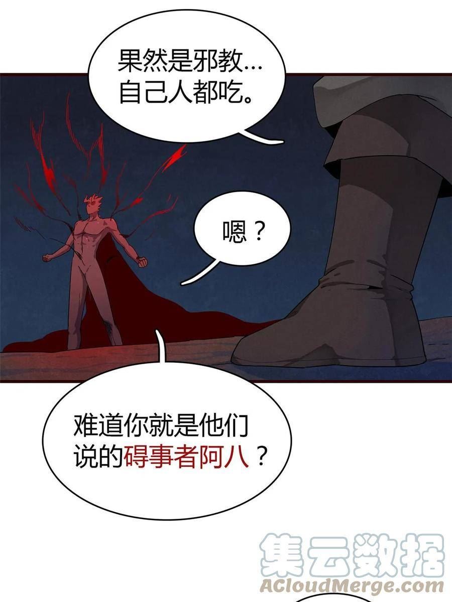 我就是法师的爹漫画女主是谁漫画,67 第一牧首28图