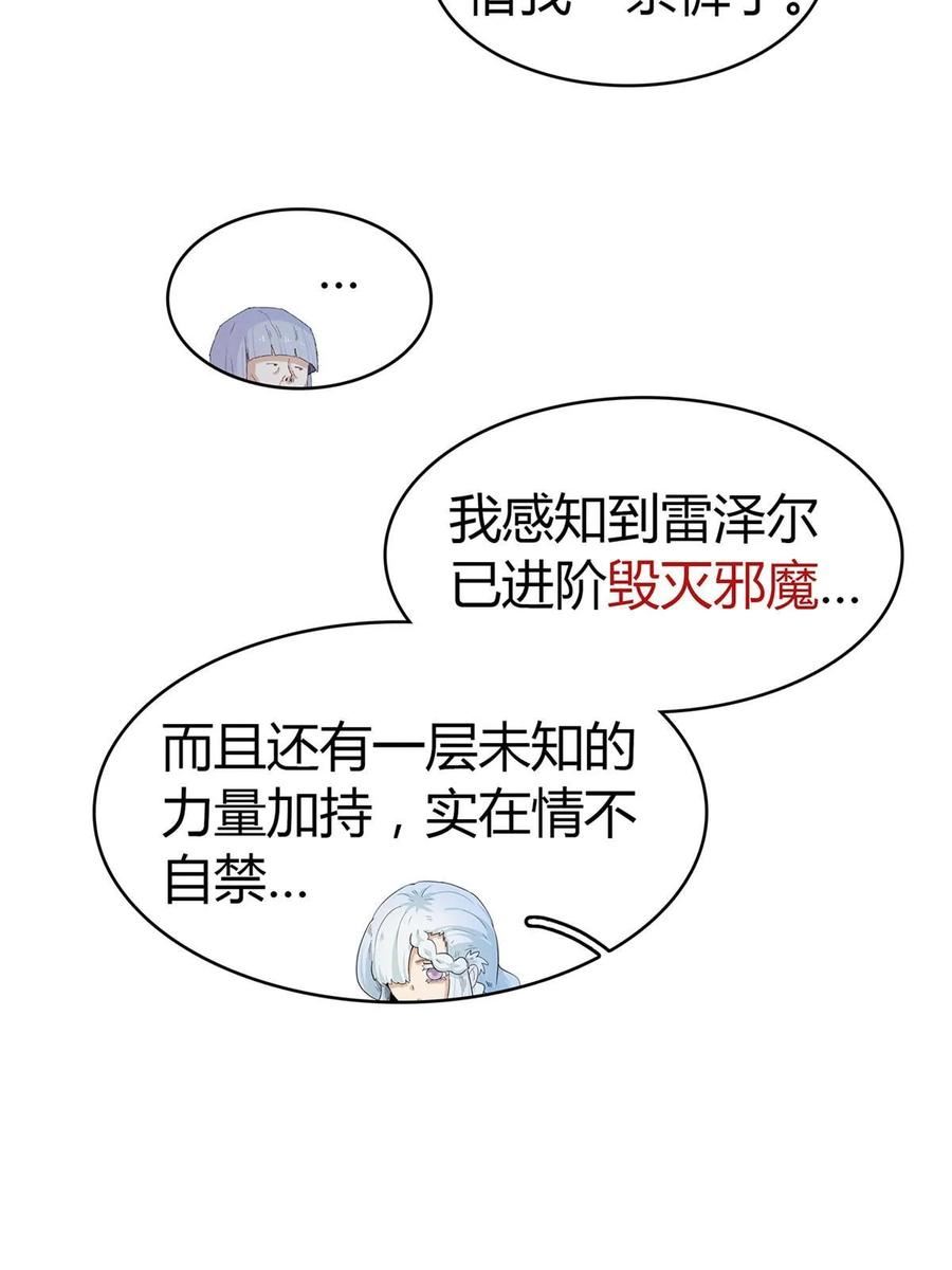 我就是法师的爹漫画女主是谁漫画,67 第一牧首32图