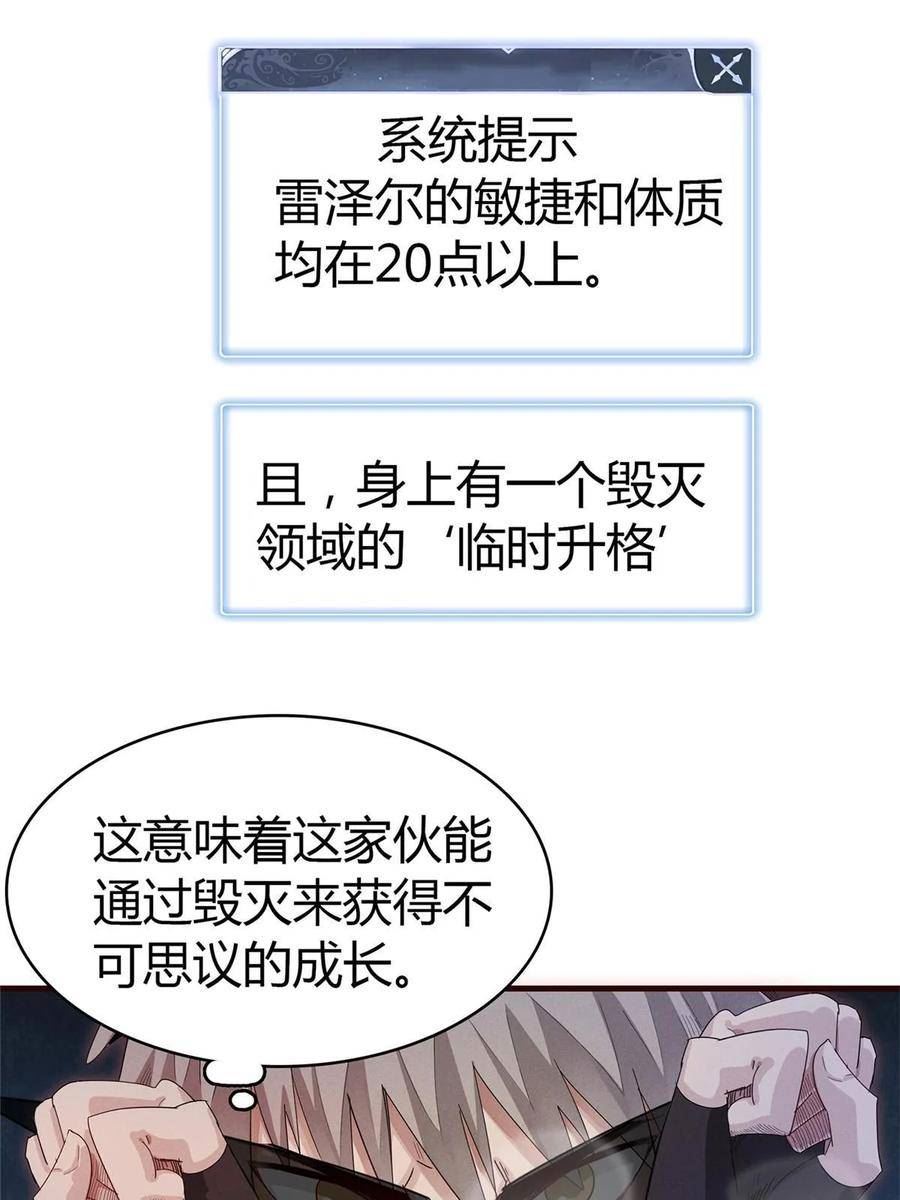 我就是法师的爹漫画女主是谁漫画,67 第一牧首38图