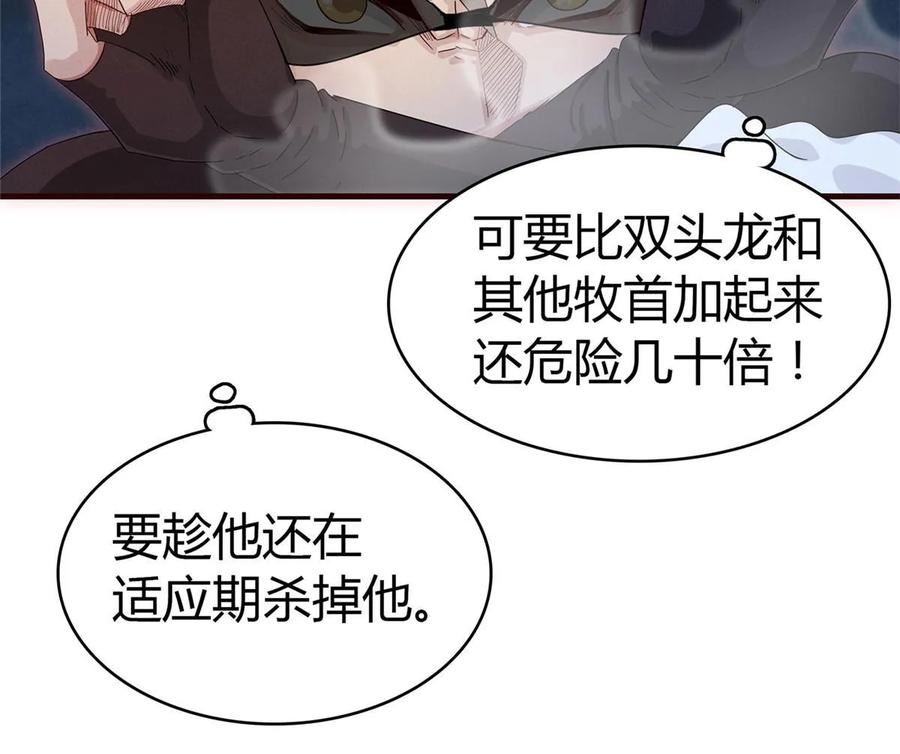 我就是法师的爹漫画女主是谁漫画,67 第一牧首39图