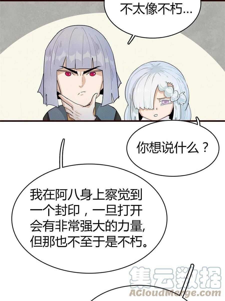 我就是法师的爹漫画女主是谁漫画,67 第一牧首46图