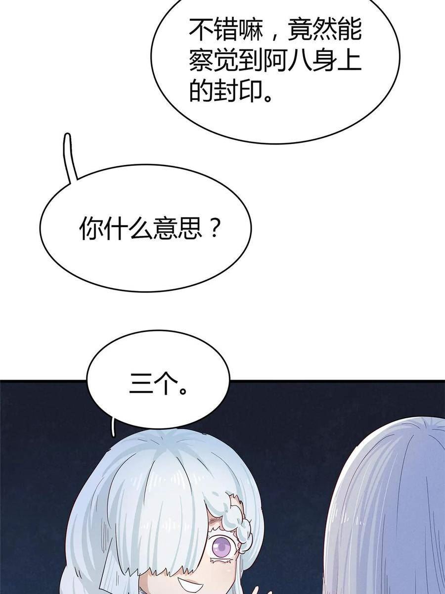 我就是法师的爹漫画女主是谁漫画,67 第一牧首47图