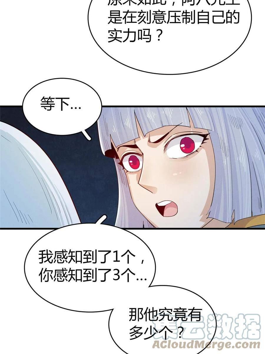 我就是法师的爹漫画女主是谁漫画,67 第一牧首49图