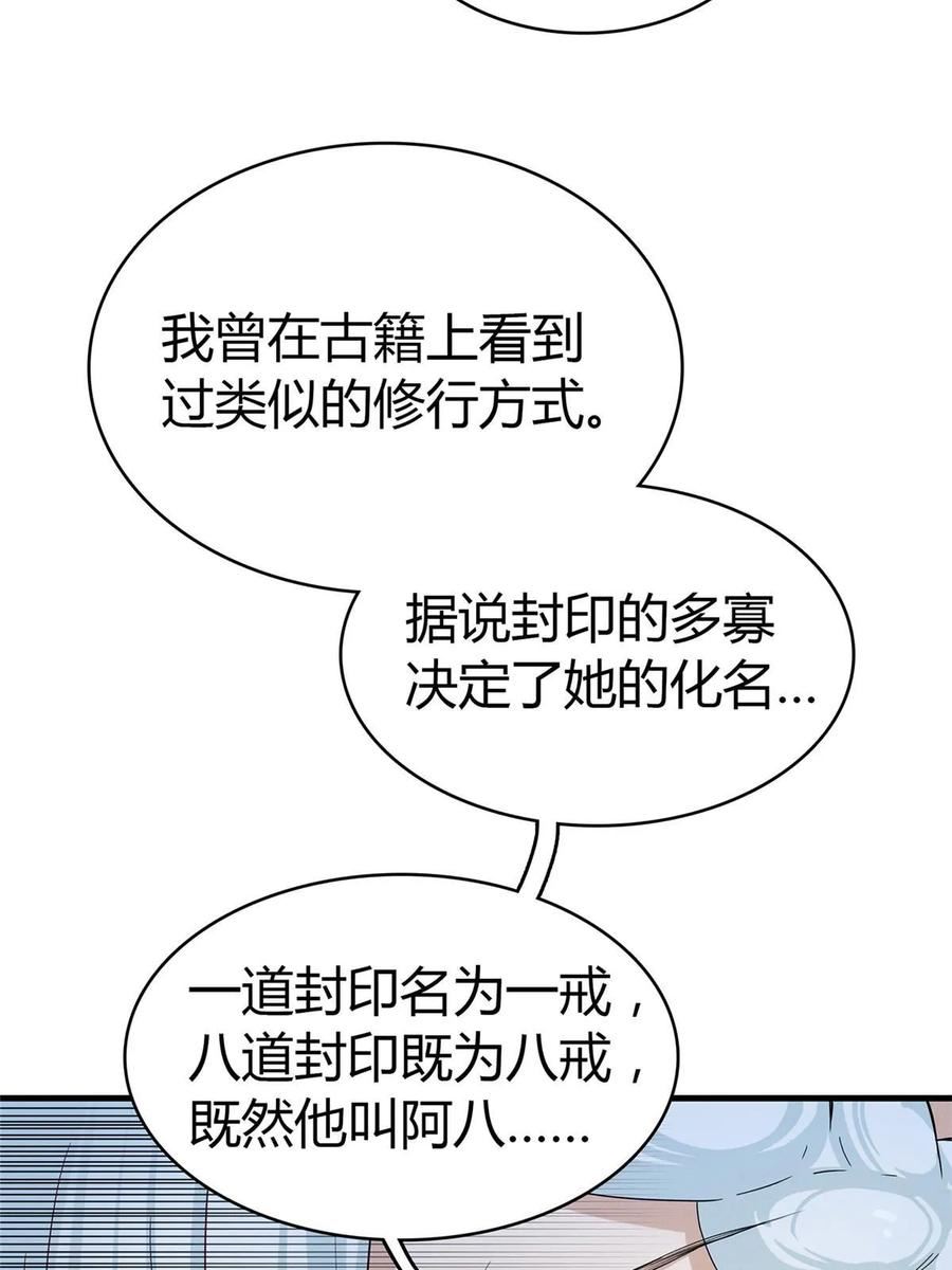 我就是法师的爹漫画女主是谁漫画,67 第一牧首50图