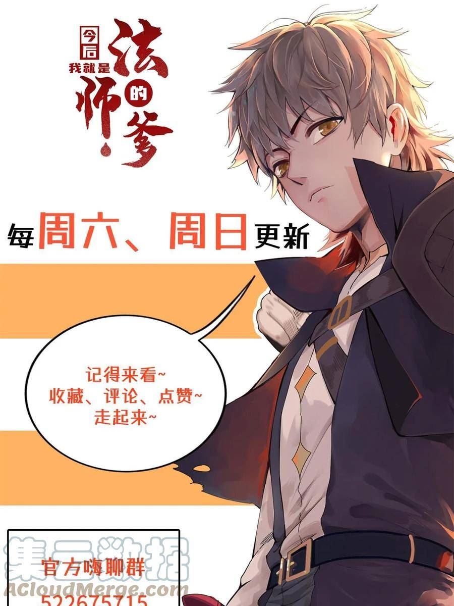 我就是法师的爹漫画女主是谁漫画,67 第一牧首52图