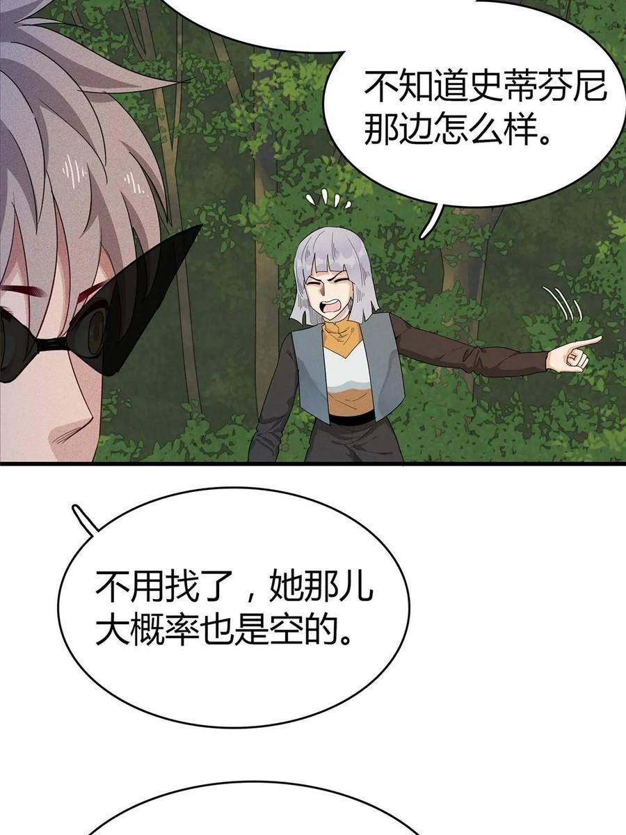 我就是法师的爹漫画女主是谁漫画,67 第一牧首6图