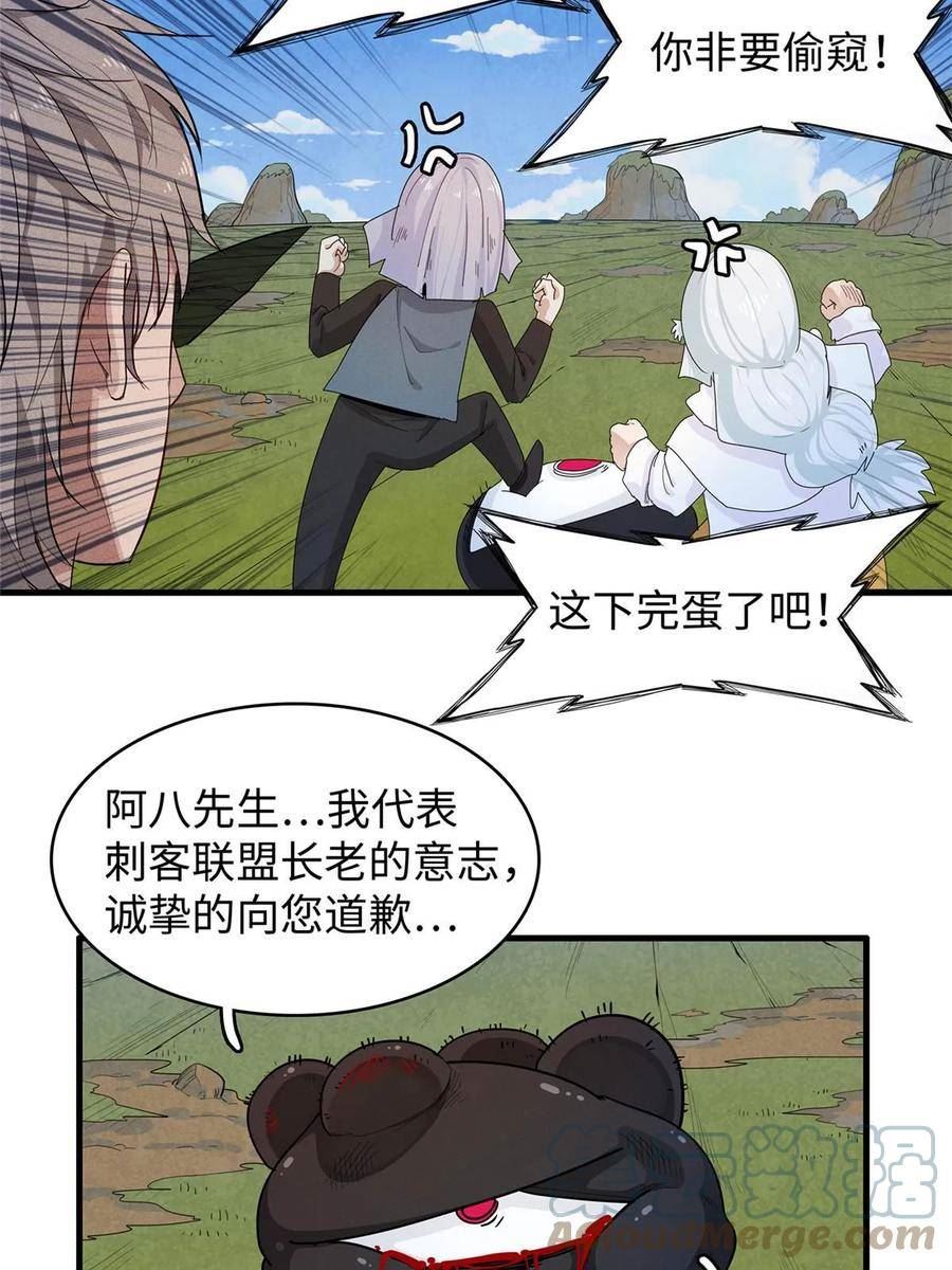 今后我就是法师的爹txt漫画,69 新兄弟，日光水母10图