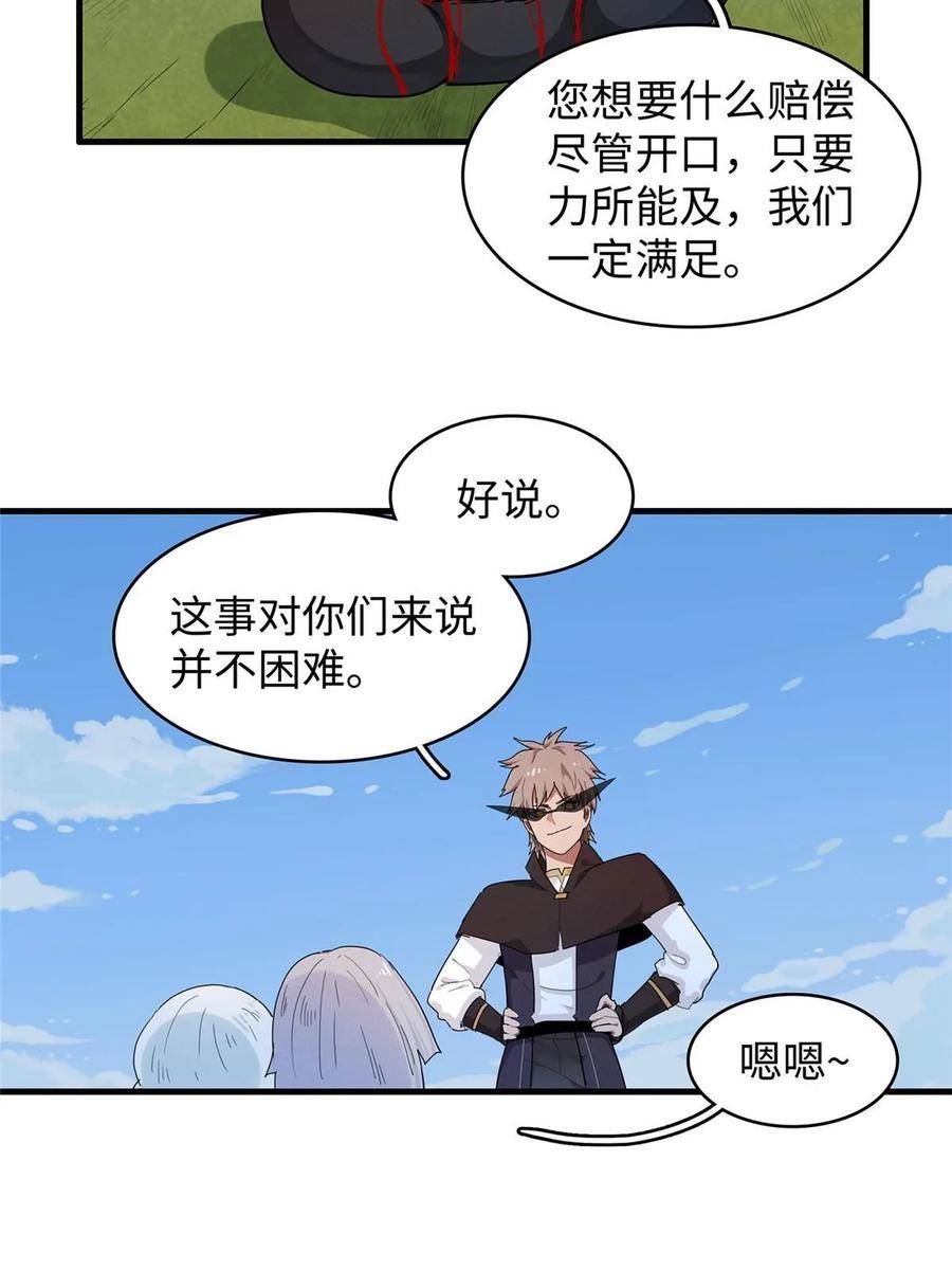 今后我就是法师的爹txt漫画,69 新兄弟，日光水母11图