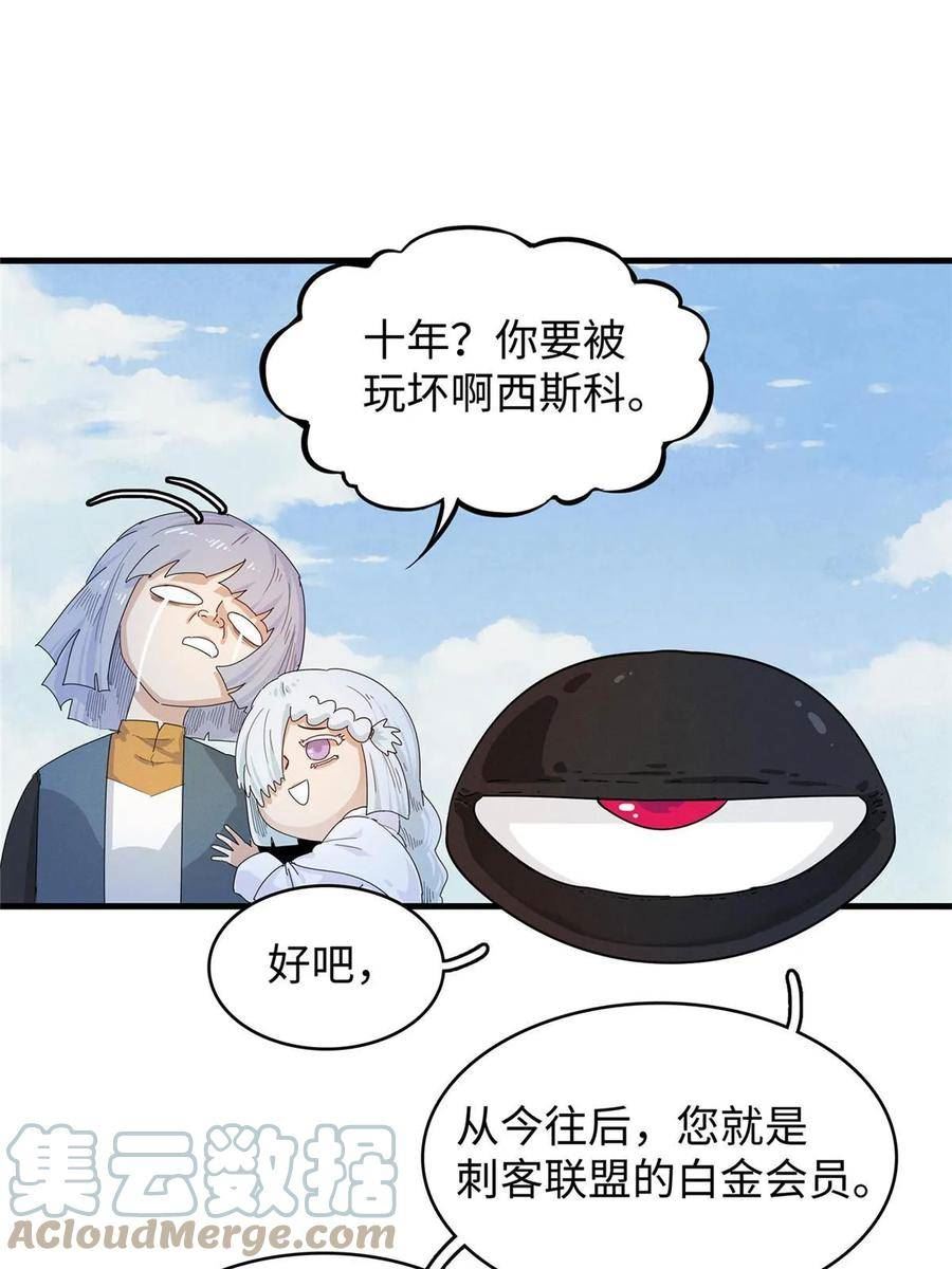 今后我就是法师的爹txt漫画,69 新兄弟，日光水母13图