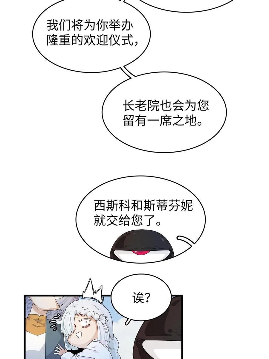 今后我就是法师的爹txt漫画,69 新兄弟，日光水母14图