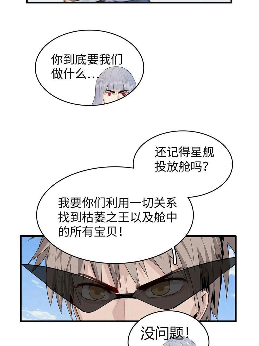 今后我就是法师的爹txt漫画,69 新兄弟，日光水母20图