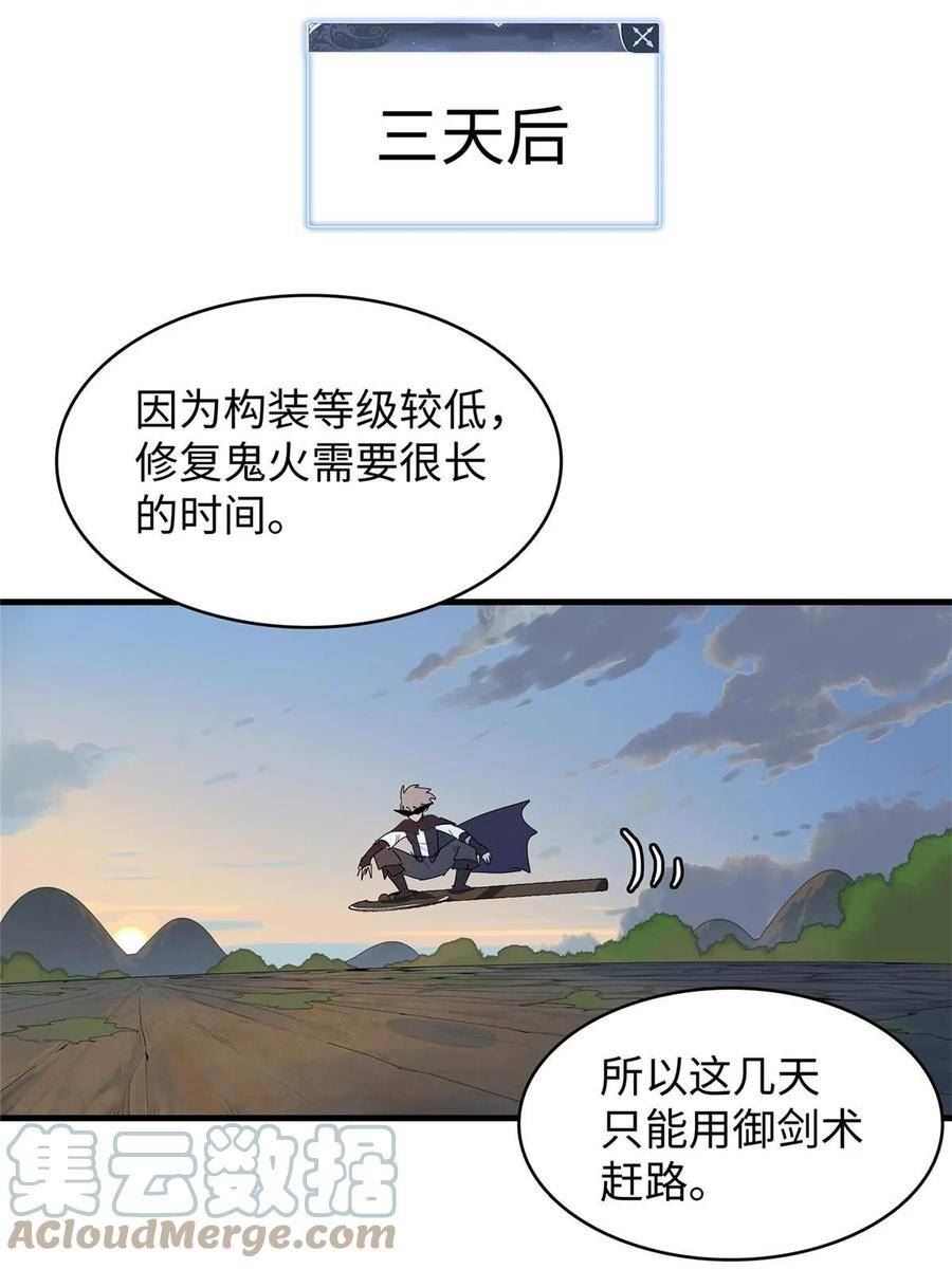 今后我就是法师的爹txt漫画,69 新兄弟，日光水母22图