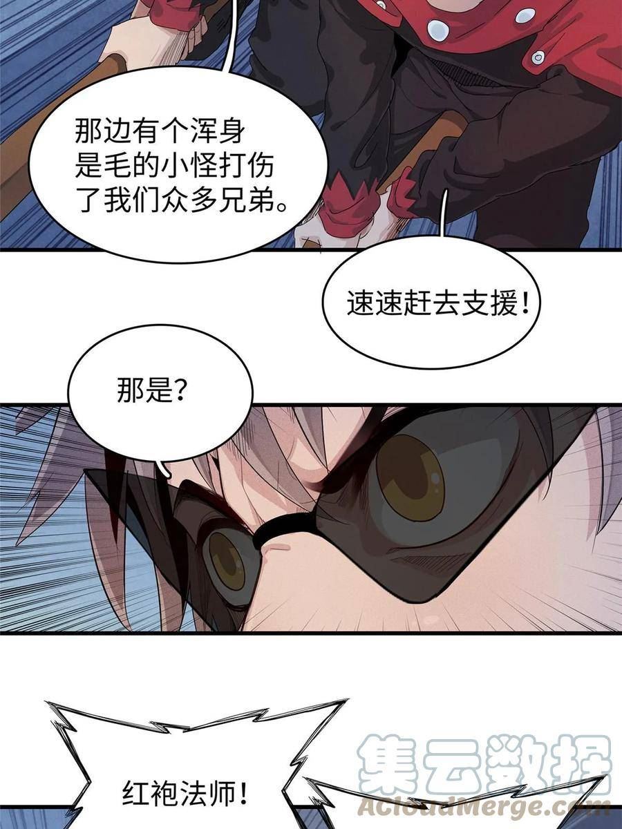 今后我就是法师的爹txt漫画,69 新兄弟，日光水母25图