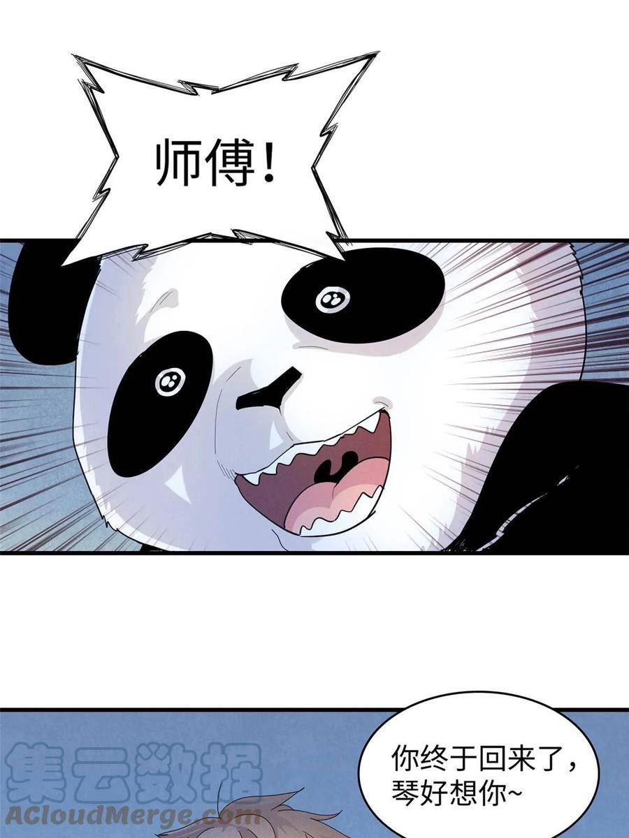 今后我就是法师的爹txt漫画,69 新兄弟，日光水母43图