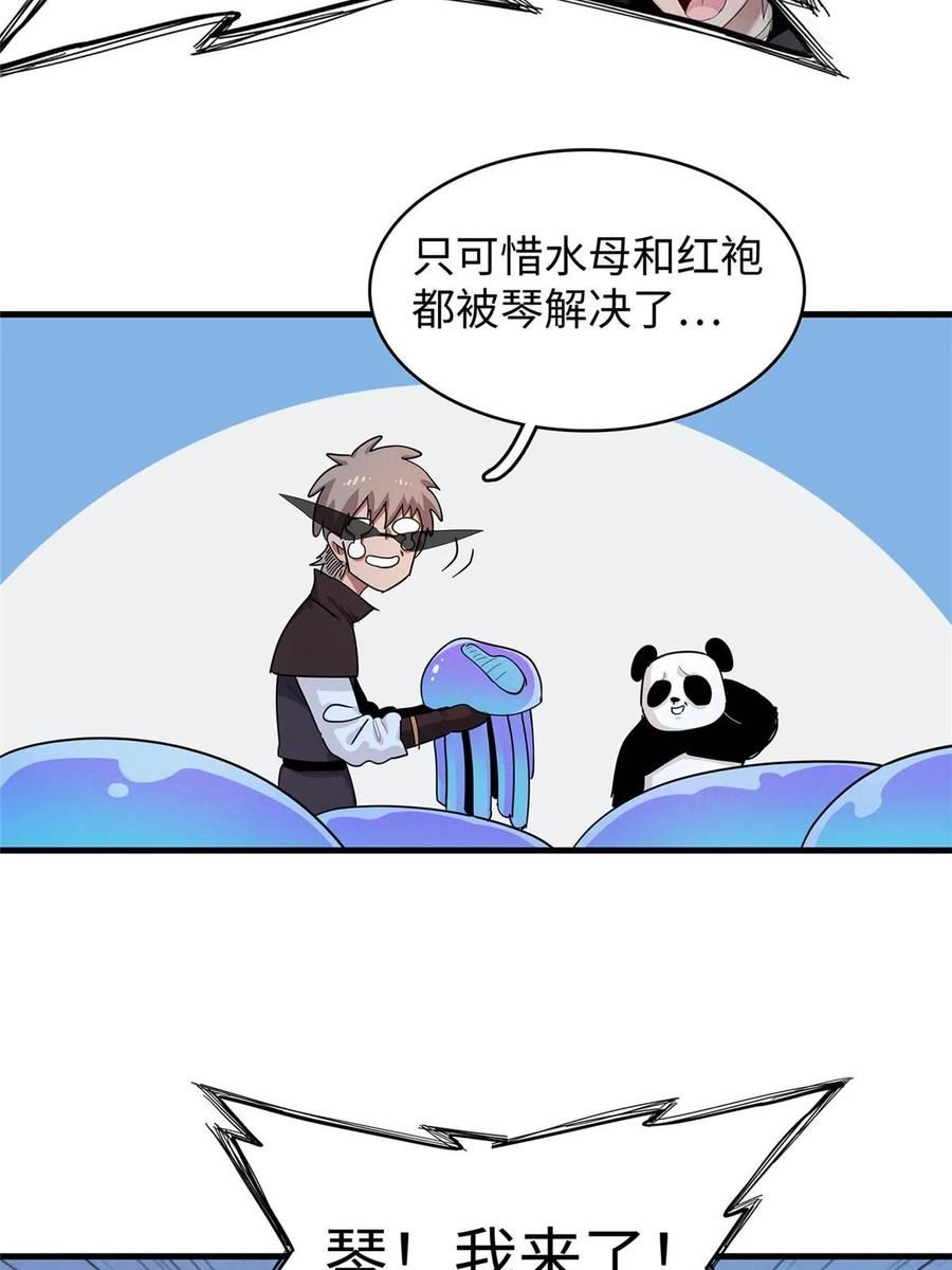 今后我就是法师的爹txt漫画,69 新兄弟，日光水母50图