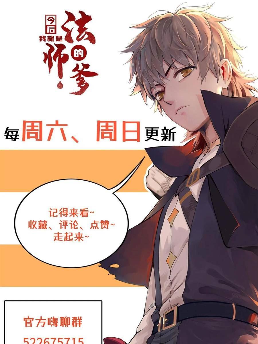 今后我就是法师的爹txt漫画,69 新兄弟，日光水母53图