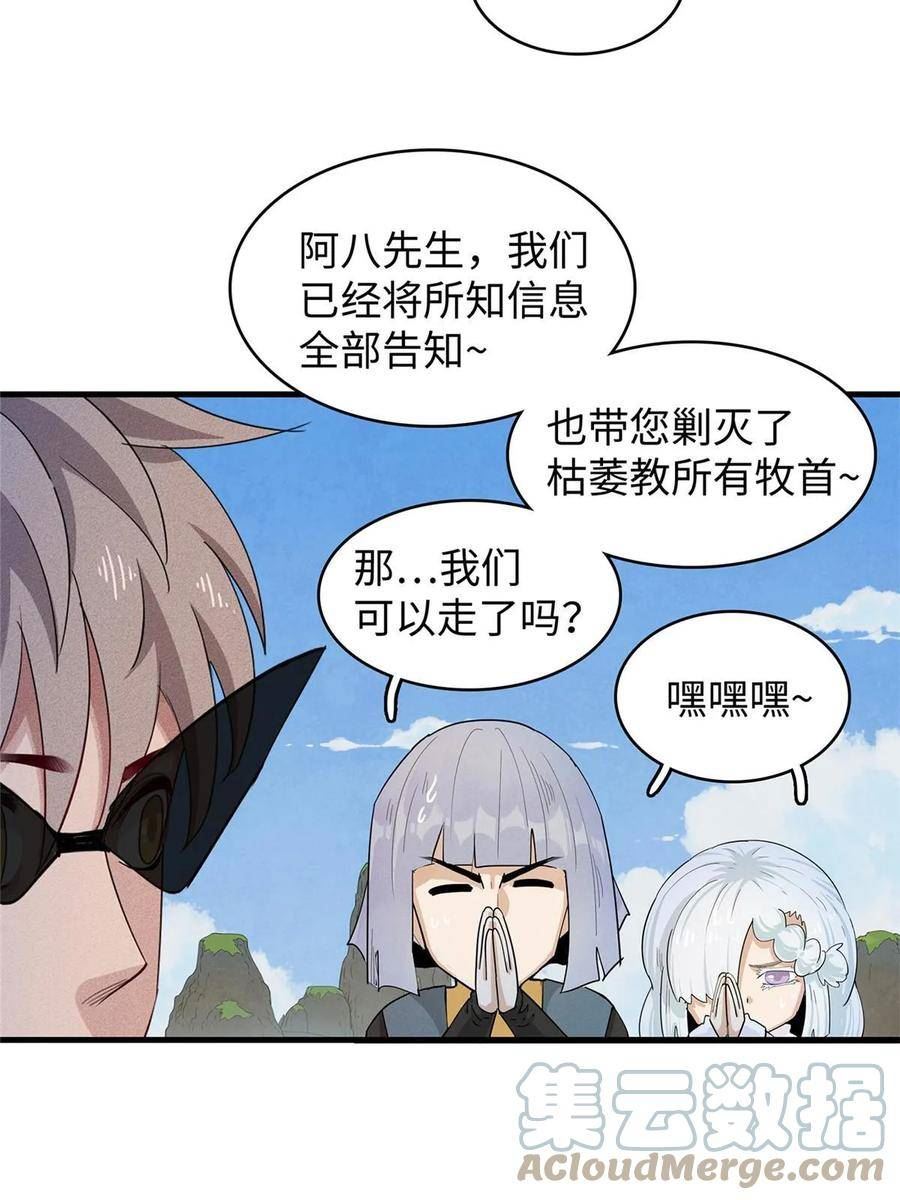 今后我就是法师的爹txt漫画,69 新兄弟，日光水母7图