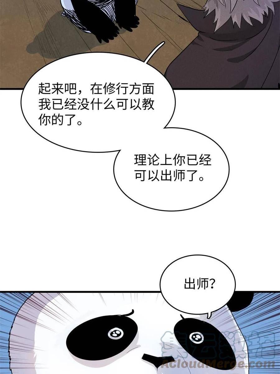 今后我就是法师的爹漫画免费下拉式漫画,70 关键信息10图