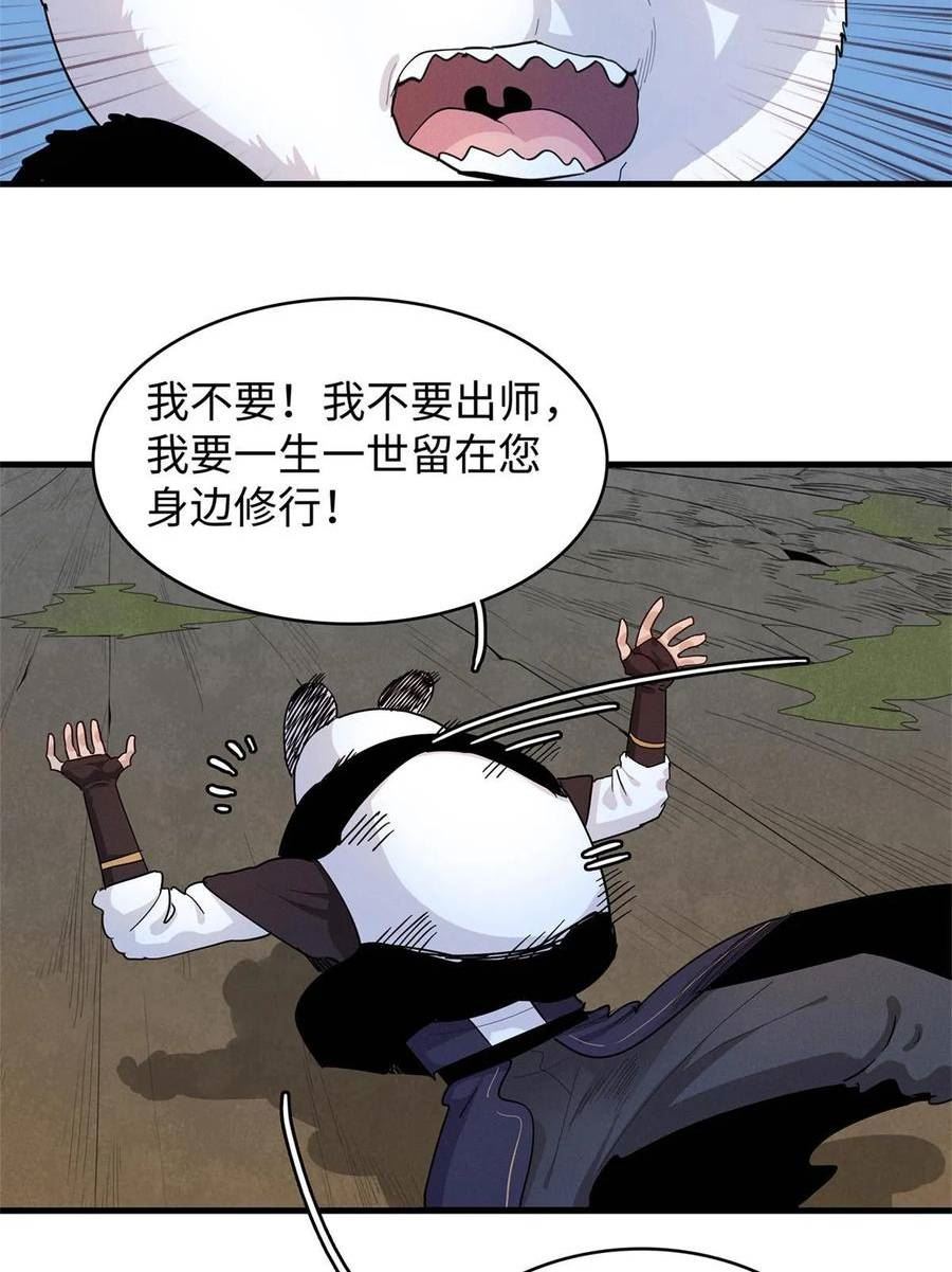 今后我就是法师的爹漫画免费下拉式漫画,70 关键信息11图