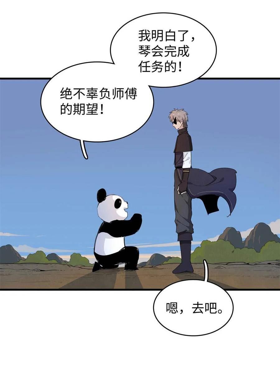 今后我就是法师的爹漫画免费下拉式漫画,70 关键信息15图