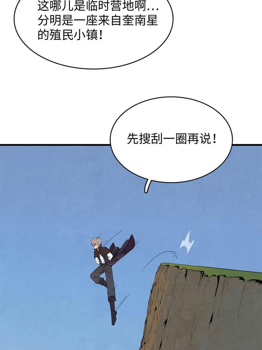 今后我就是法师的爹漫画免费下拉式漫画,70 关键信息20图