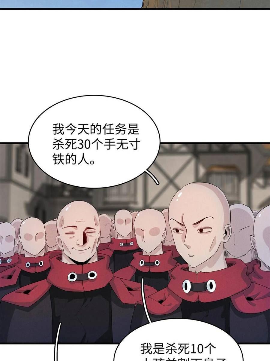 今后我就是法师的爹漫画免费下拉式漫画,70 关键信息21图