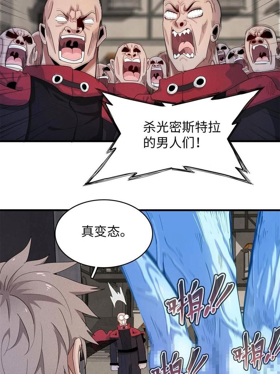 今后我就是法师的爹漫画免费下拉式漫画,70 关键信息23图