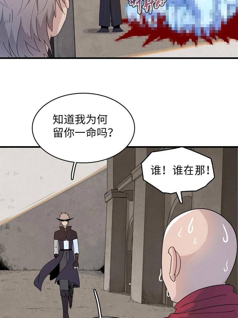 今后我就是法师的爹漫画免费下拉式漫画,70 关键信息24图