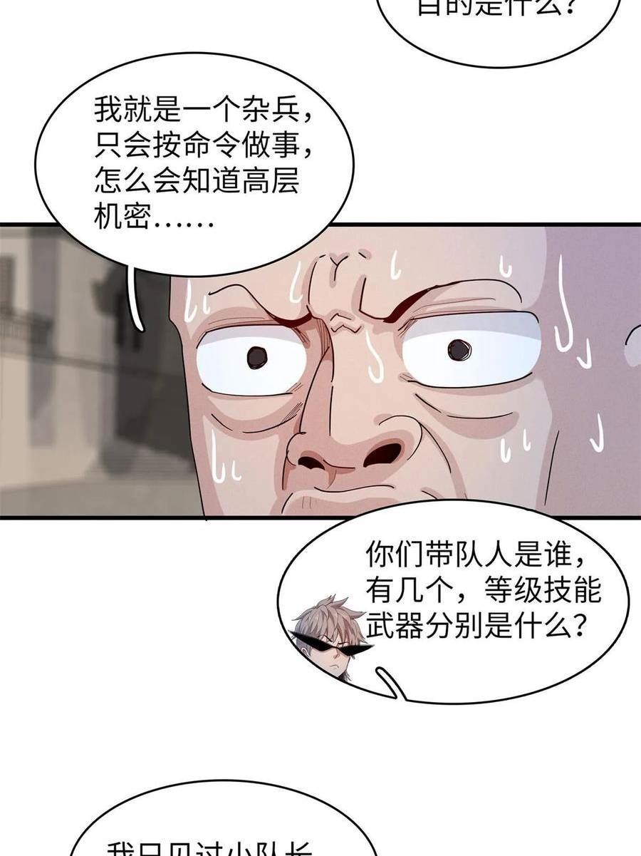 今后我就是法师的爹漫画免费下拉式漫画,70 关键信息26图