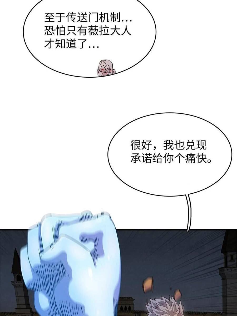 今后我就是法师的爹漫画免费下拉式漫画,70 关键信息42图