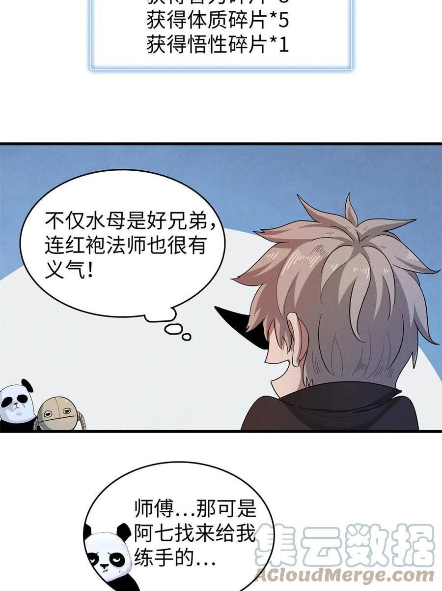 今后我就是法师的爹漫画免费下拉式漫画,70 关键信息7图