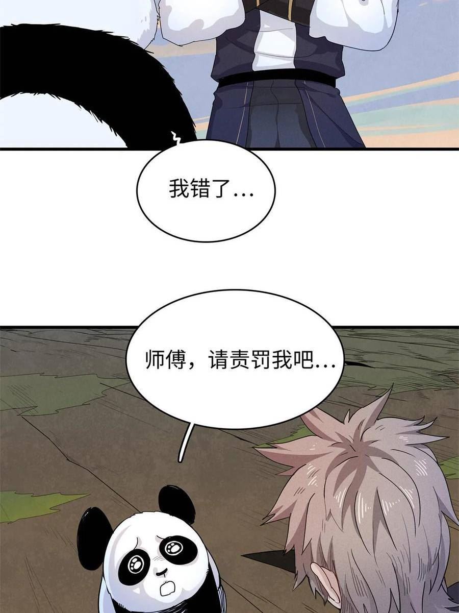 今后我就是法师的爹漫画免费下拉式漫画,70 关键信息9图