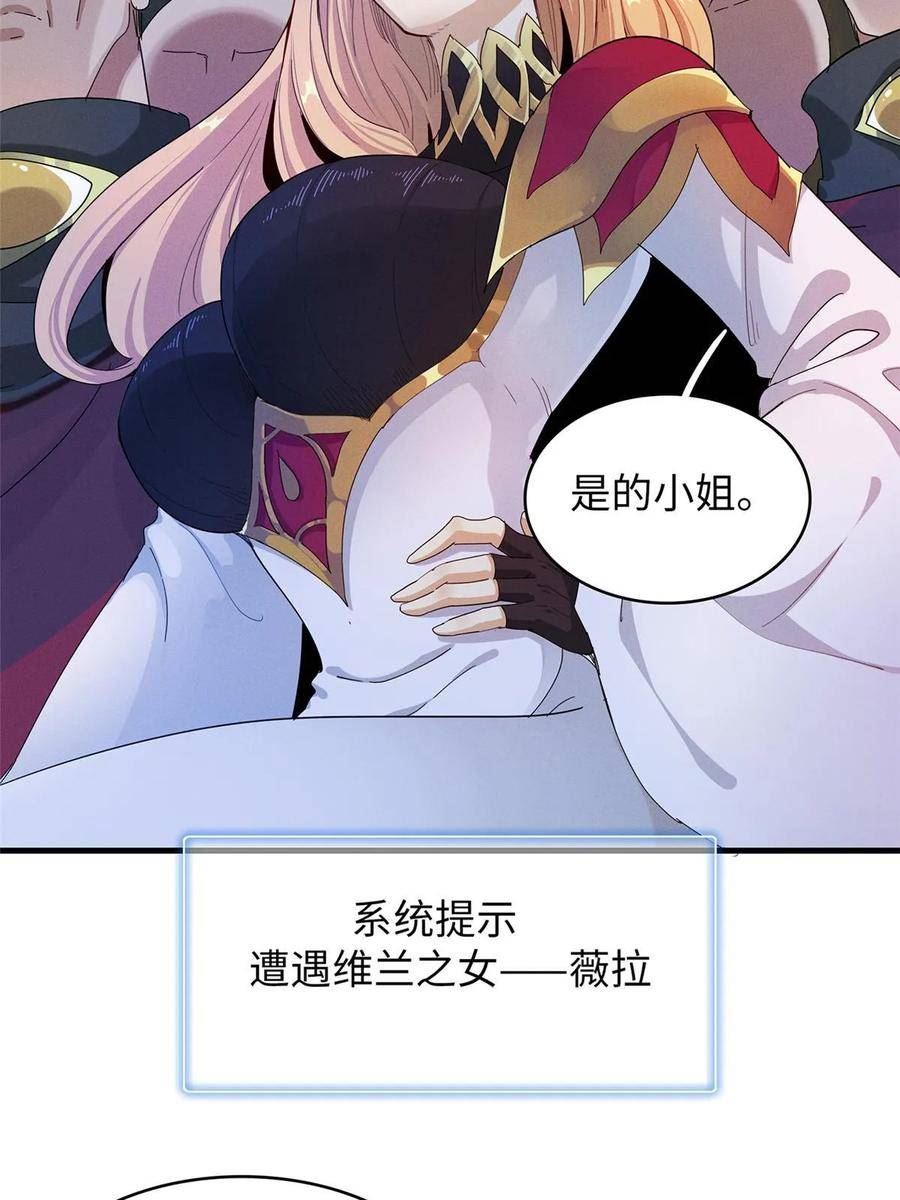 我就是法师的爹漫画女主是谁漫画,71 维兰之女薇拉20图