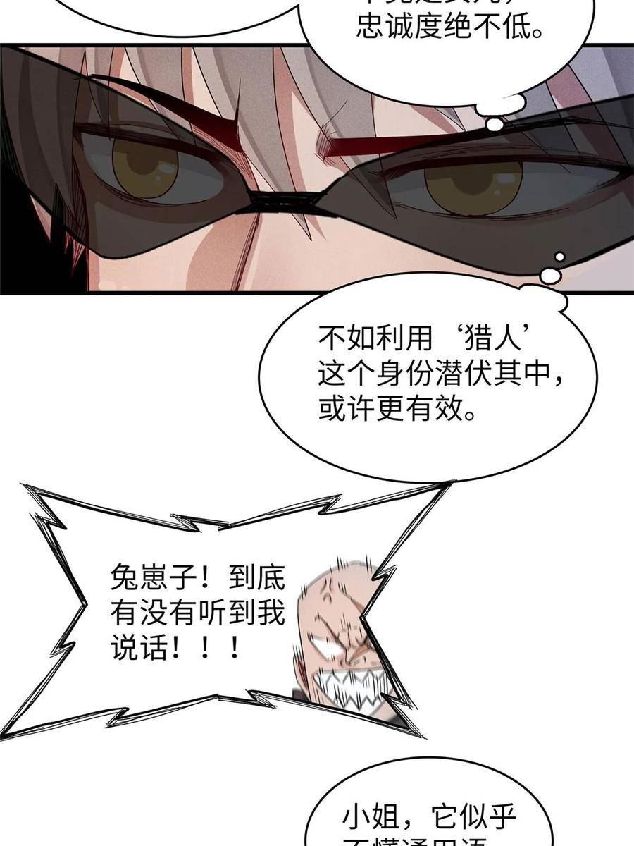 我就是法师的爹漫画女主是谁漫画,71 维兰之女薇拉23图