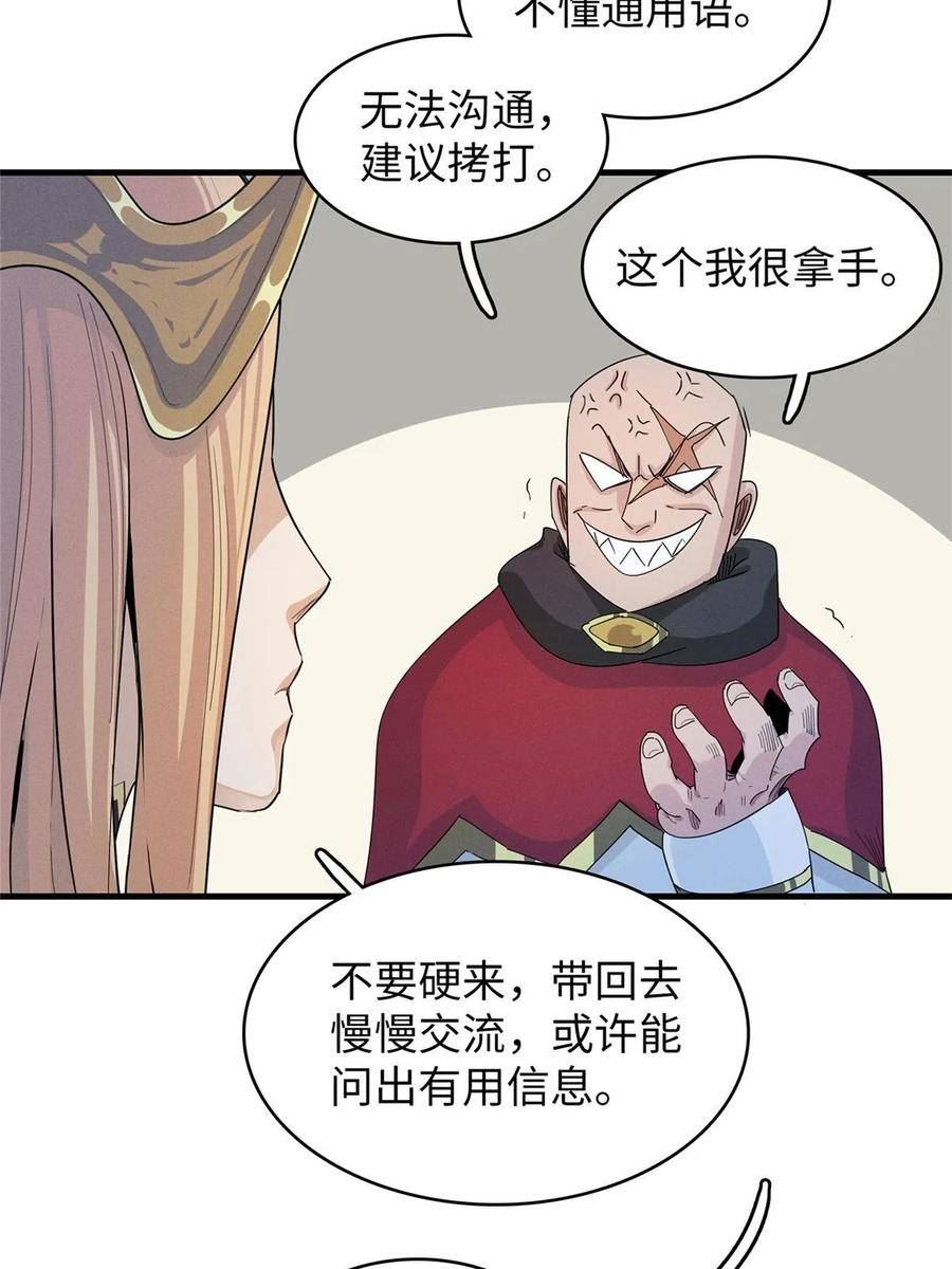 我就是法师的爹漫画女主是谁漫画,71 维兰之女薇拉24图