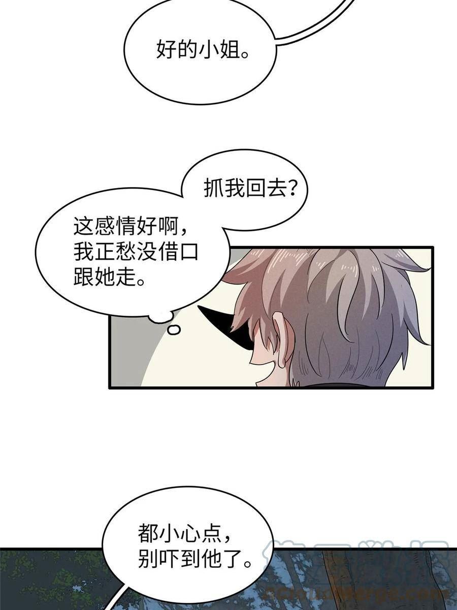 我就是法师的爹漫画女主是谁漫画,71 维兰之女薇拉25图