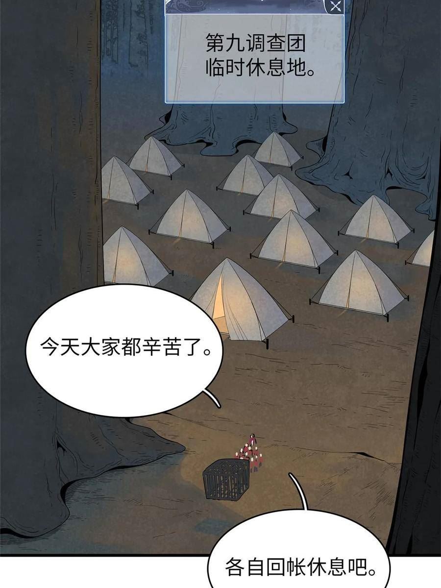 我就是法师的爹漫画女主是谁漫画,71 维兰之女薇拉27图