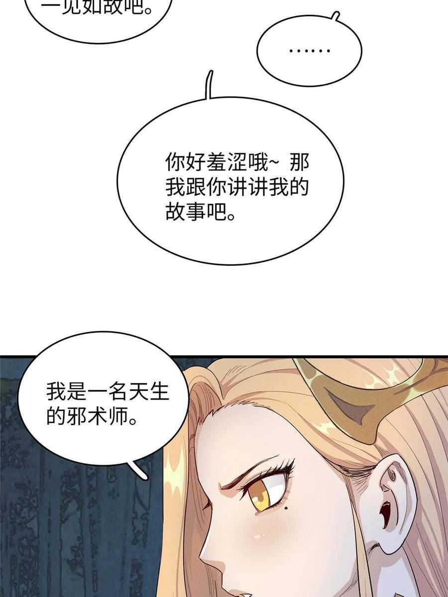 我就是法师的爹漫画女主是谁漫画,71 维兰之女薇拉36图