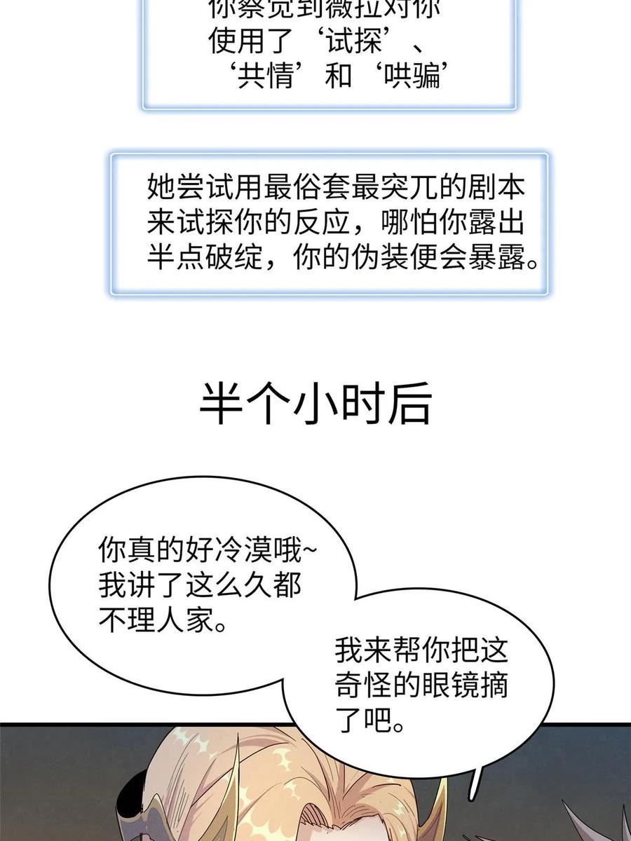 我就是法师的爹漫画女主是谁漫画,71 维兰之女薇拉39图