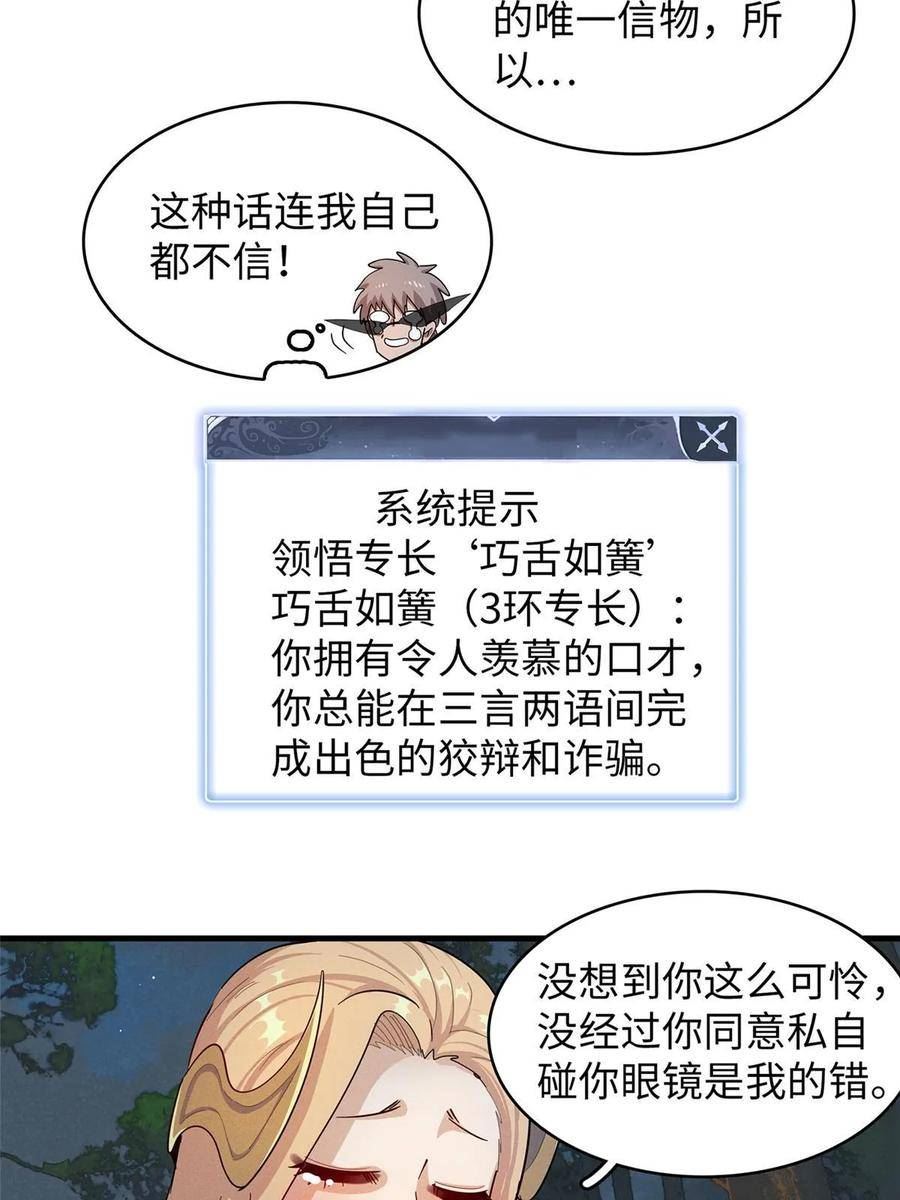 我就是法师的爹漫画女主是谁漫画,71 维兰之女薇拉44图