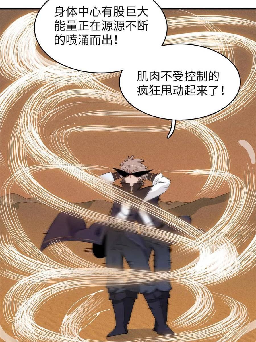 我就是法师的爹漫画女主是谁漫画,74 无敌从养猪开始11图