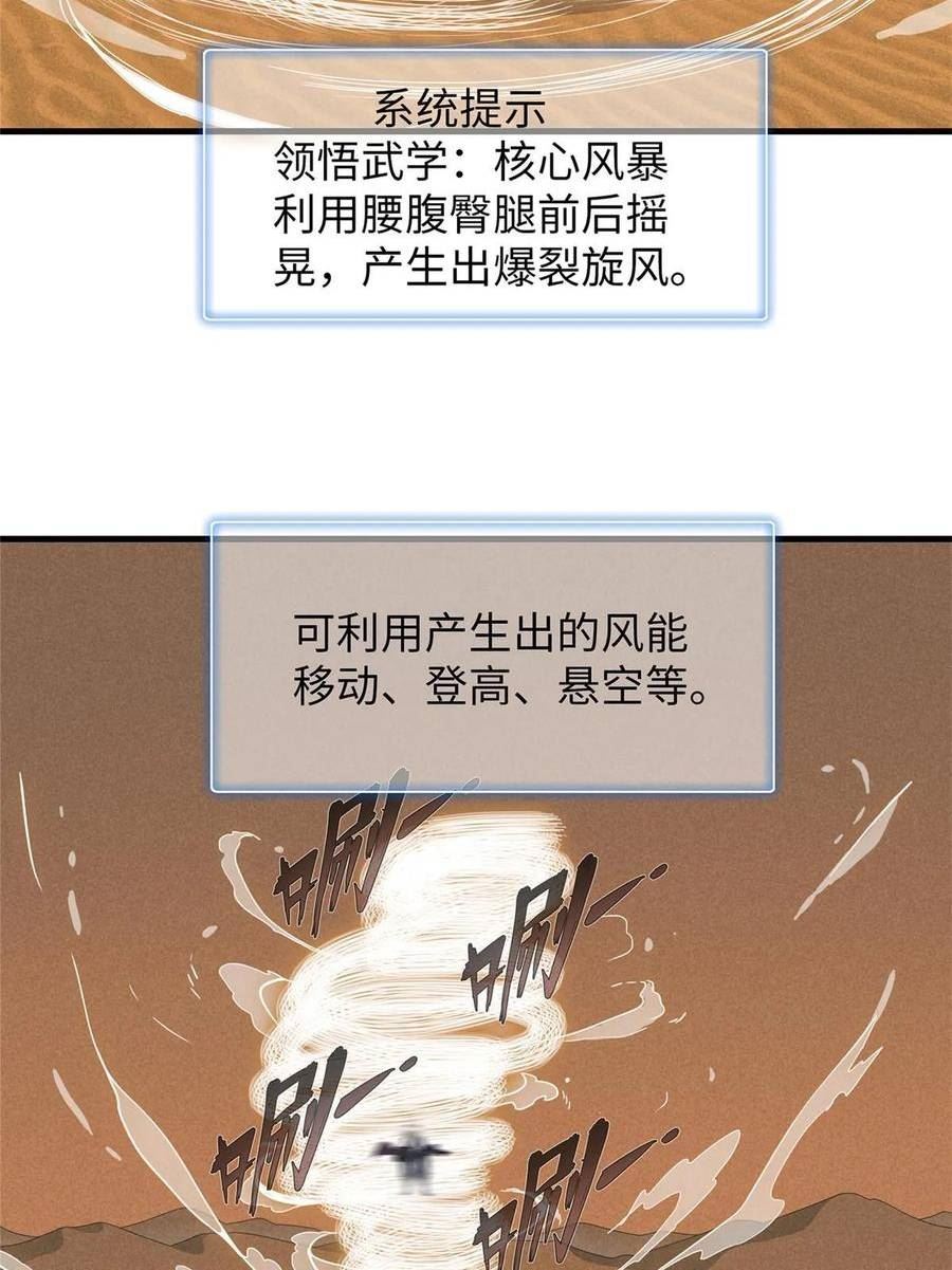 我就是法师的爹漫画女主是谁漫画,74 无敌从养猪开始12图