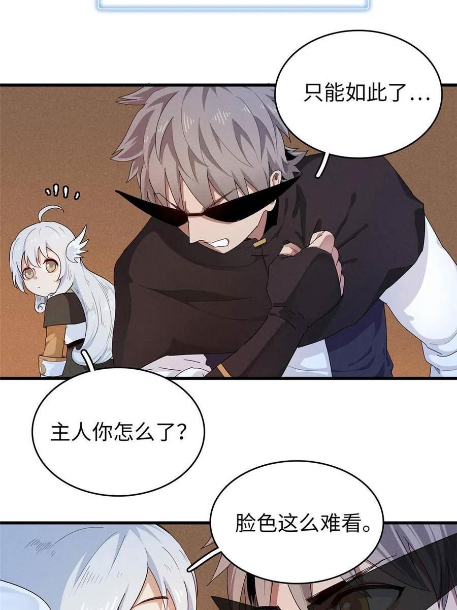 我就是法师的爹漫画女主是谁漫画,74 无敌从养猪开始17图