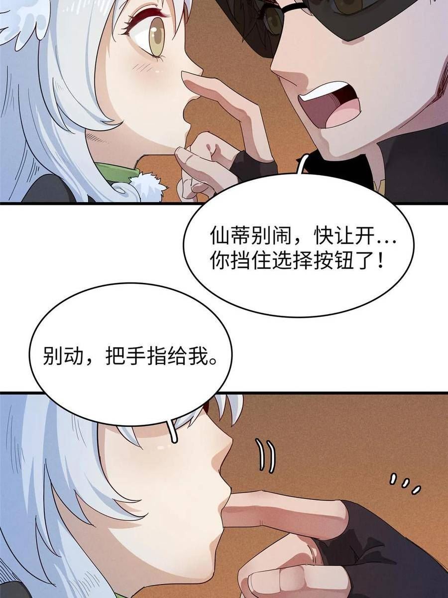 我就是法师的爹漫画女主是谁漫画,74 无敌从养猪开始18图